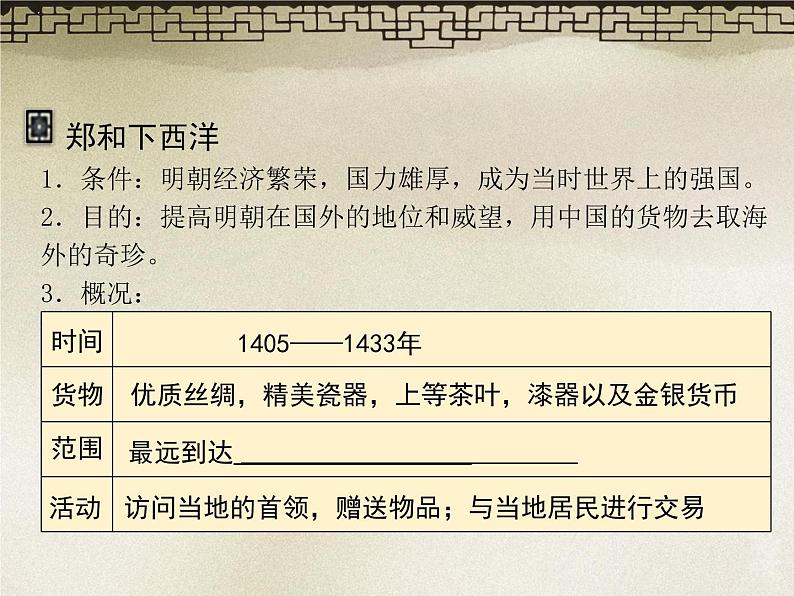 人教版七年级下册历史课件:第15课 明朝的对外关系 (共21张PPT)第6页