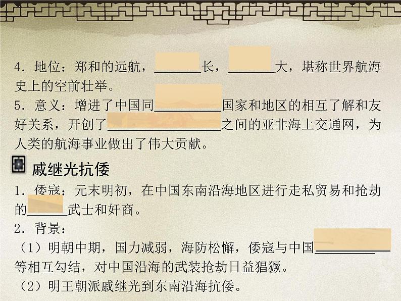 人教版七年级下册历史课件:第15课 明朝的对外关系 (共21张PPT)第7页