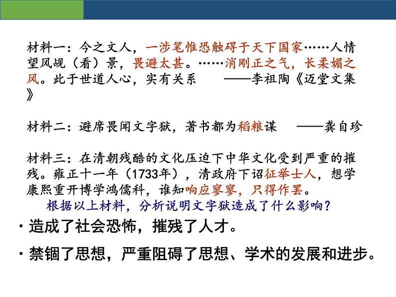 部编人教版七年级历史下册课件:第20课清朝君主专制的强化(22ppt) (共22张PPT)第7页