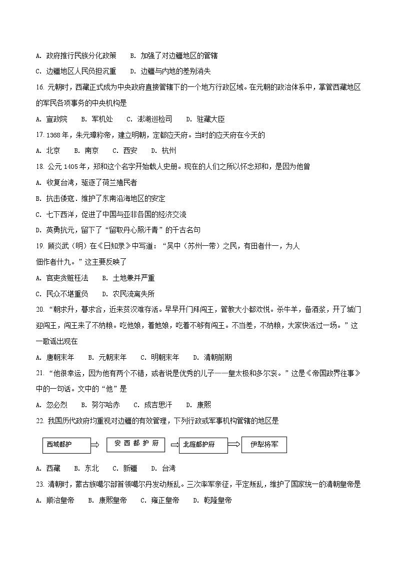 精品解析:四川省眉山市东坡区2016——2017学年度第二学期七年级期末历史试题(原卷版)第3页