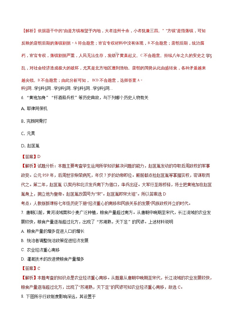 精品解析:2018年人教版历史七年级下册期末综合检测卷(A)(解析版)第3页