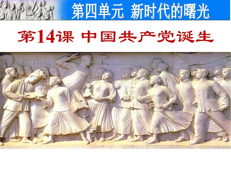 第14课中国共产党诞生第3页