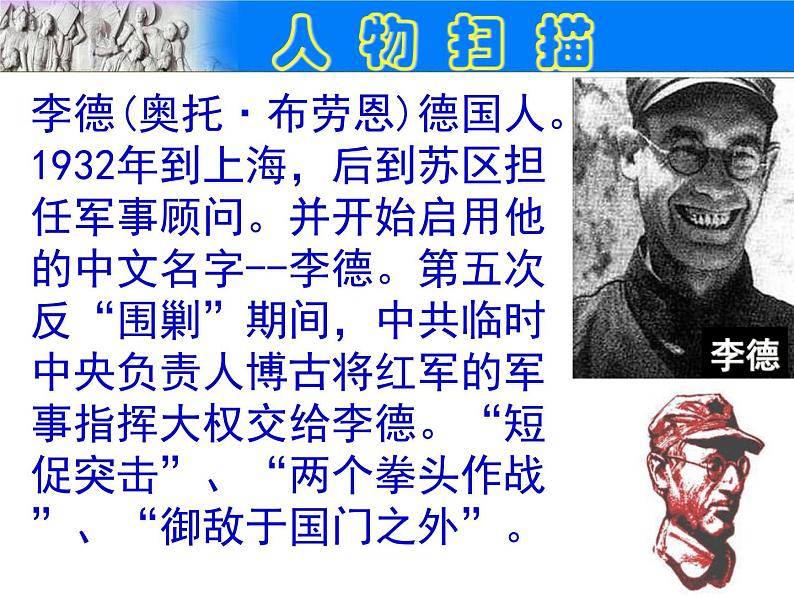 部编版初中历史八年级上册 第17课中国工农红军长征(共50张ppt)(7份打包6视频)07