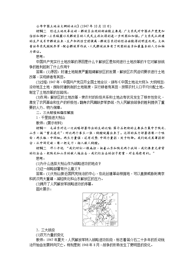 部编版初中历史八年级上册 :第24课 人民解放战争的胜利 教案第2页