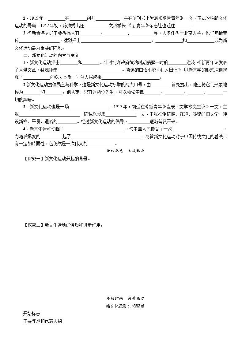 部编版八年级历史上册导学案第12课 新文化运动第2页