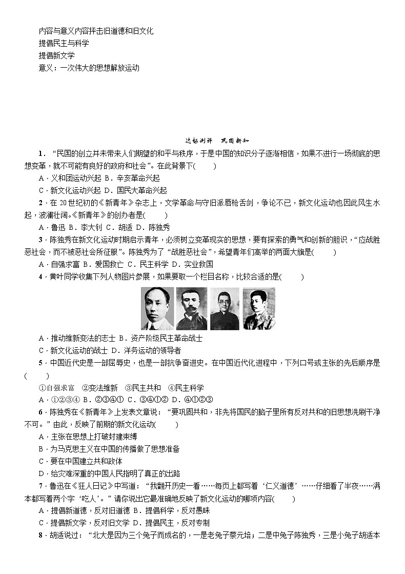 部编版八年级历史上册导学案第12课 新文化运动第3页