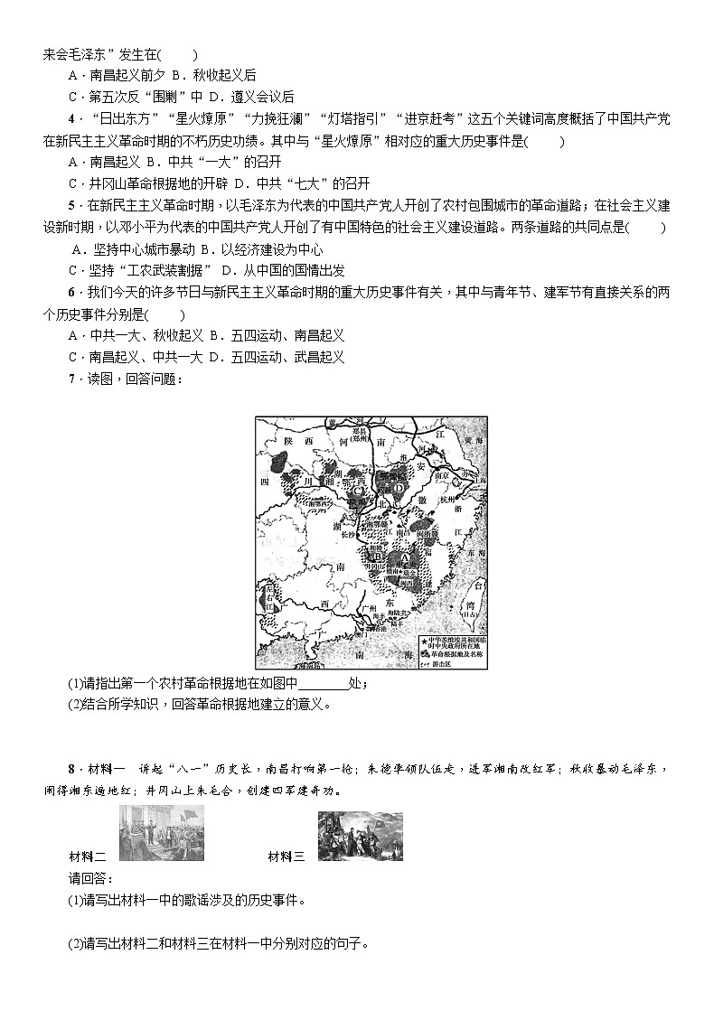 部编版八年级历史上册导学案第16课 毛泽东开辟井冈山道路03