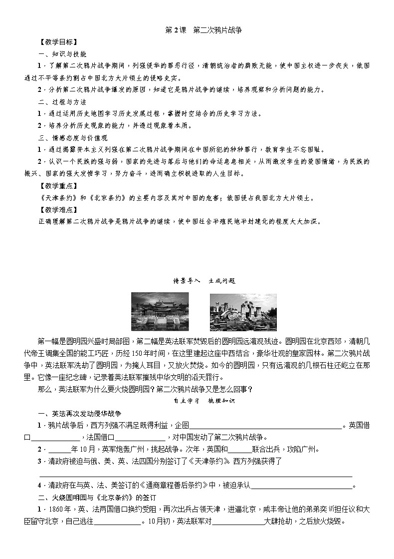 部编版八年级历史上册导学案第02课 第二次鸦片战争01
