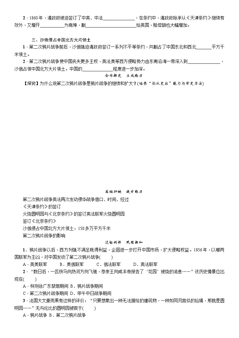 部编版八年级历史上册导学案第02课 第二次鸦片战争02