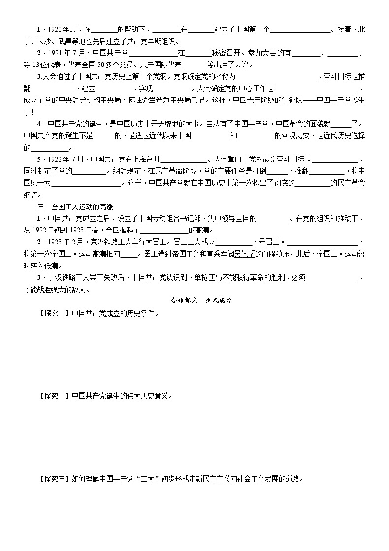 部編版八年級歷史上冊導(dǎo)學(xué)案第14課　中國共產(chǎn)黨誕生第2頁