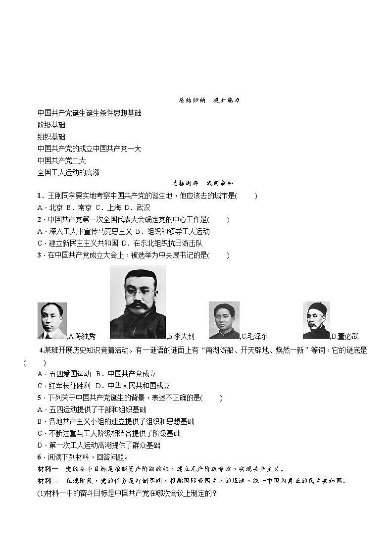 部編版八年級歷史上冊導(dǎo)學(xué)案第14課　中國共產(chǎn)黨誕生第3頁