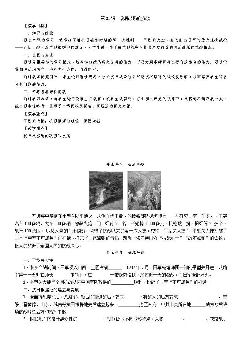 部编版八年级历史上册导学案第21课 敌后战场的抗战第1页