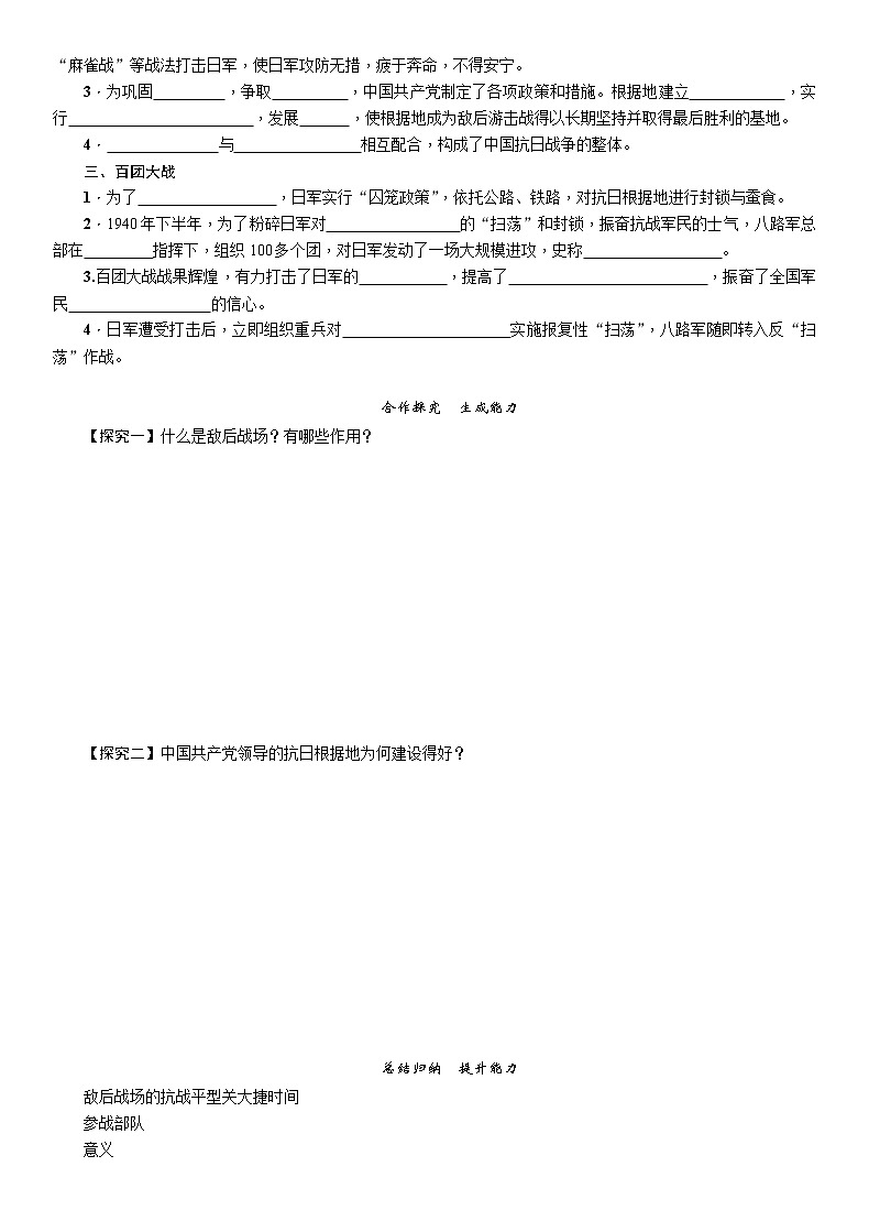 部编版八年级历史上册导学案第21课 敌后战场的抗战第2页