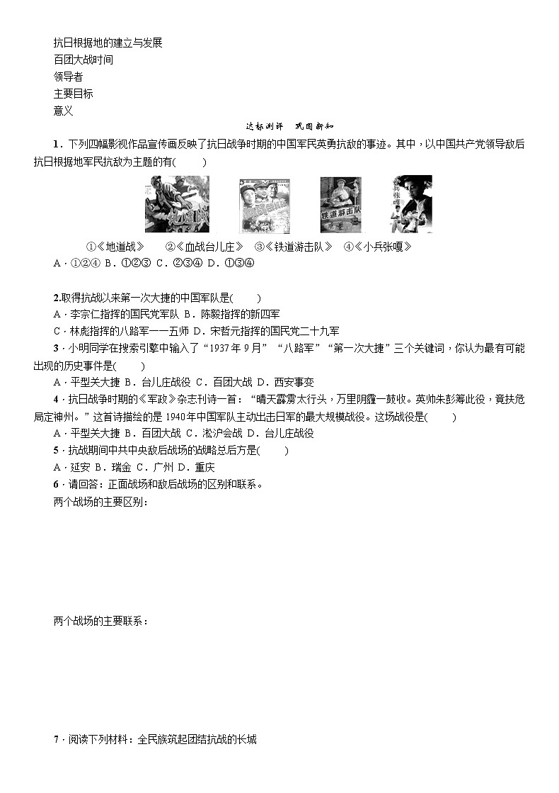 部编版八年级历史上册导学案第21课 敌后战场的抗战第3页