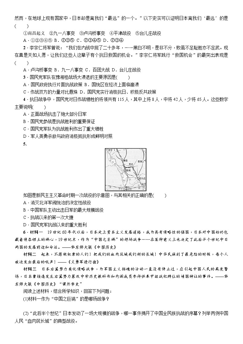 部编版八年级历史上册导学案第20课 正面战场的抗战03