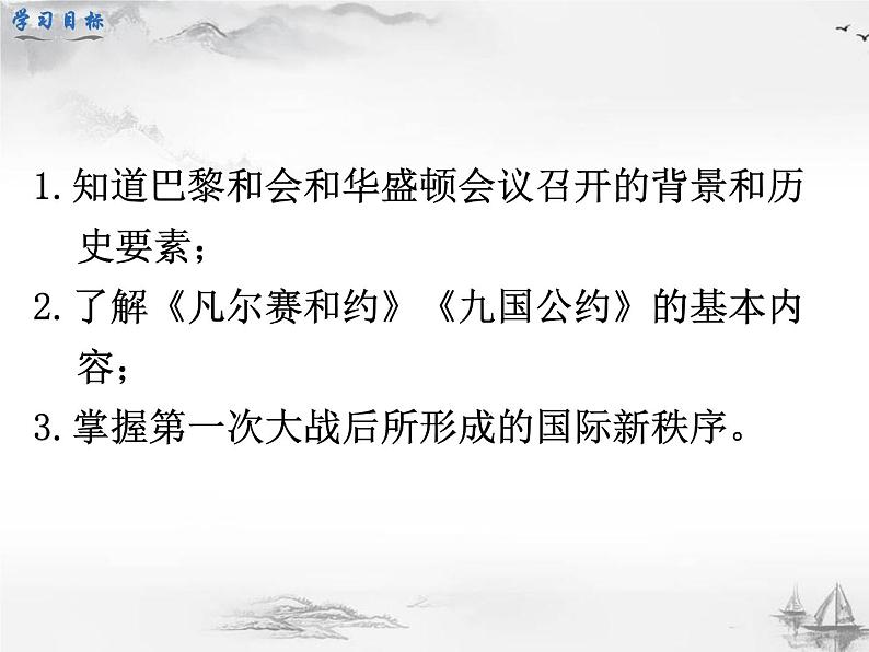 《凡尔赛条约》和《九国公约》PPT课件免费下载03