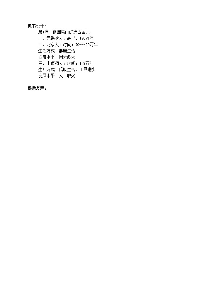 部编人教版7年级历史上册全册教案第3页