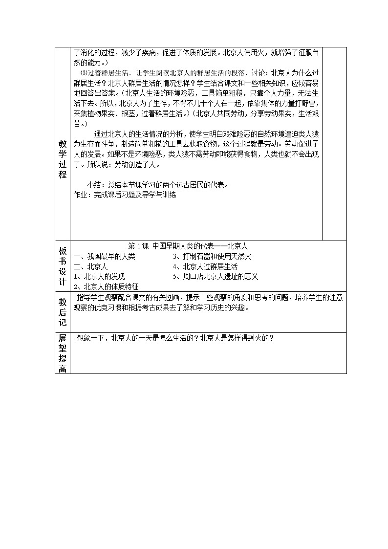 部編人教版7年級(jí)歷史上冊全冊教案第2頁