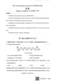 2021年陕西省初中学业水平考试模拟试题历史（扫描版含答案）