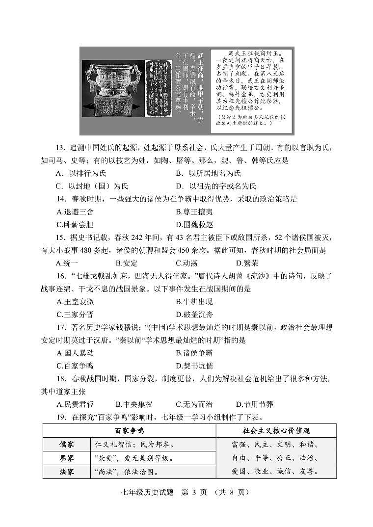 山东省潍坊安丘市、高密市2021-2022学年七年级上学期期中考试历史试题第3页