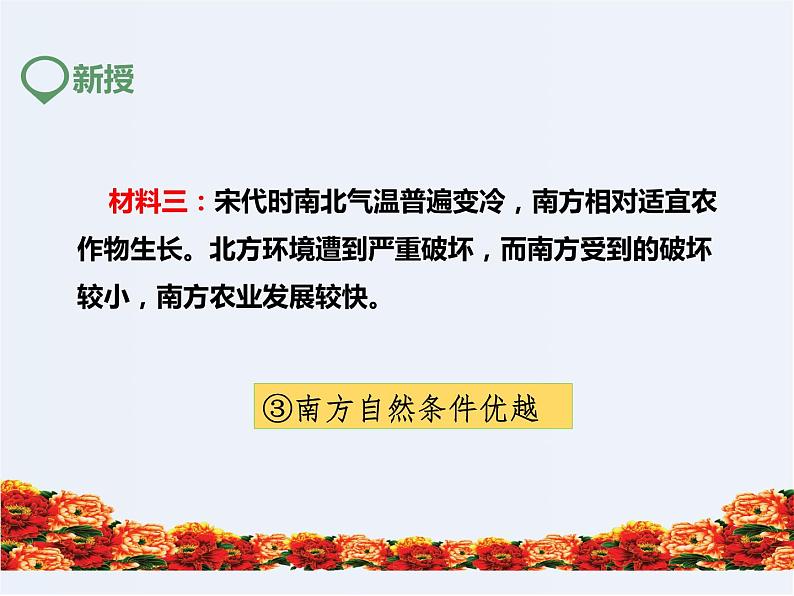 人教版七年级历史下册第九课 宋代经济发展 (课件) (共41张PPT)第7页