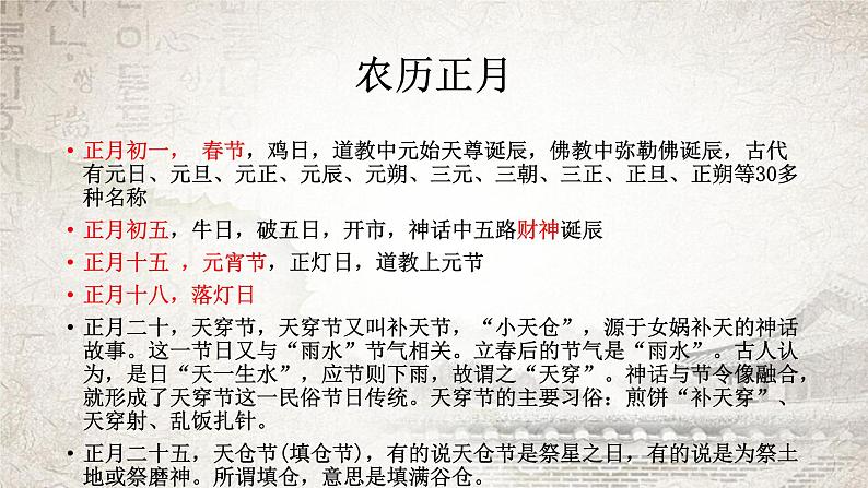 人教版七年级历史下册 第22课 中国传统节日的起源 课件 (共32张PPT)第3页
