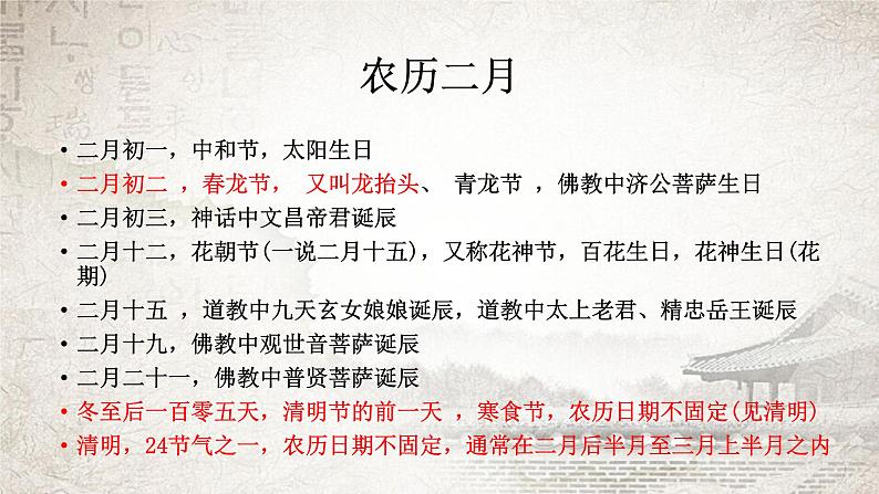 人教版七年级历史下册 第22课 中国传统节日的起源 课件 (共32张PPT)第4页