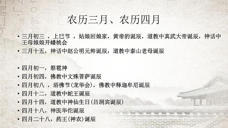 人教版七年级历史下册 第22课 中国传统节日的起源 课件 (共32张PPT)第5页