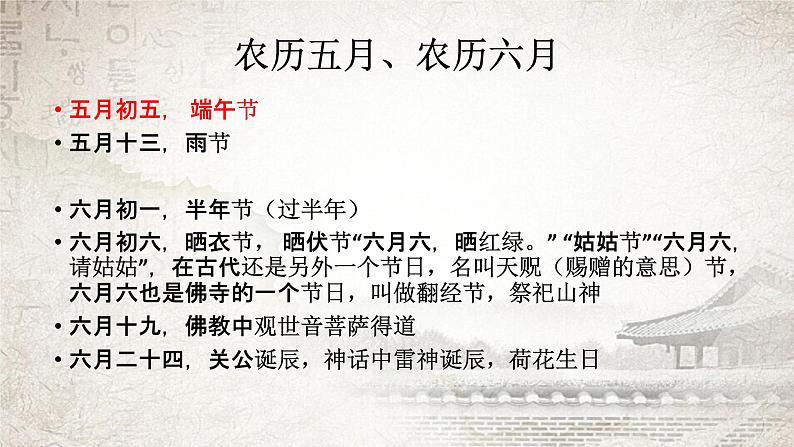 人教版七年级历史下册 第22课 中国传统节日的起源 课件 (共32张PPT)第6页