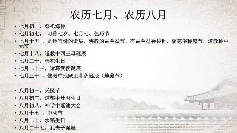 人教版七年级历史下册 第22课 中国传统节日的起源 课件 (共32张PPT)第7页