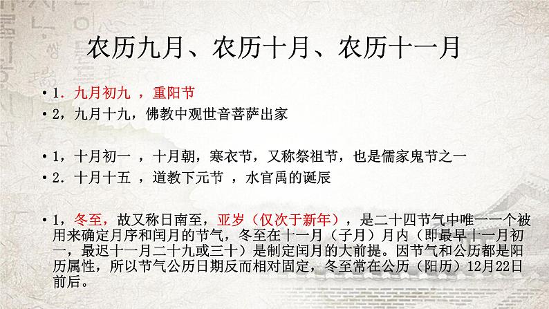 人教版七年级历史下册 第22课 中国传统节日的起源 课件 (共32张PPT)第8页