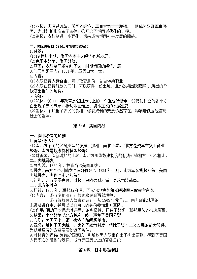 九年级下册《世界历史》全册知识点02