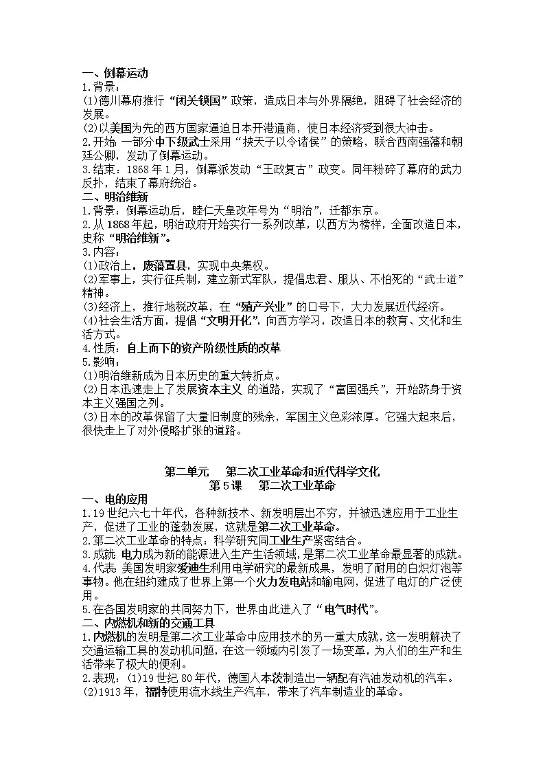 九年级下册《世界历史》全册知识点03