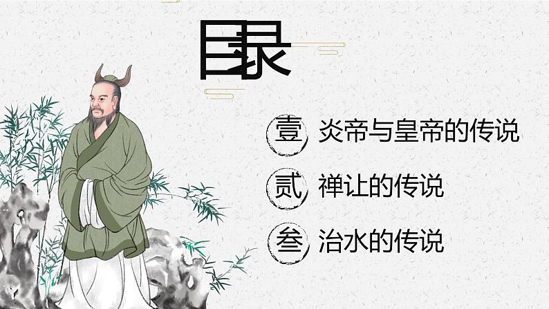 部编版 历史 七年级上册 第3课 远古的传说(课件)第5页