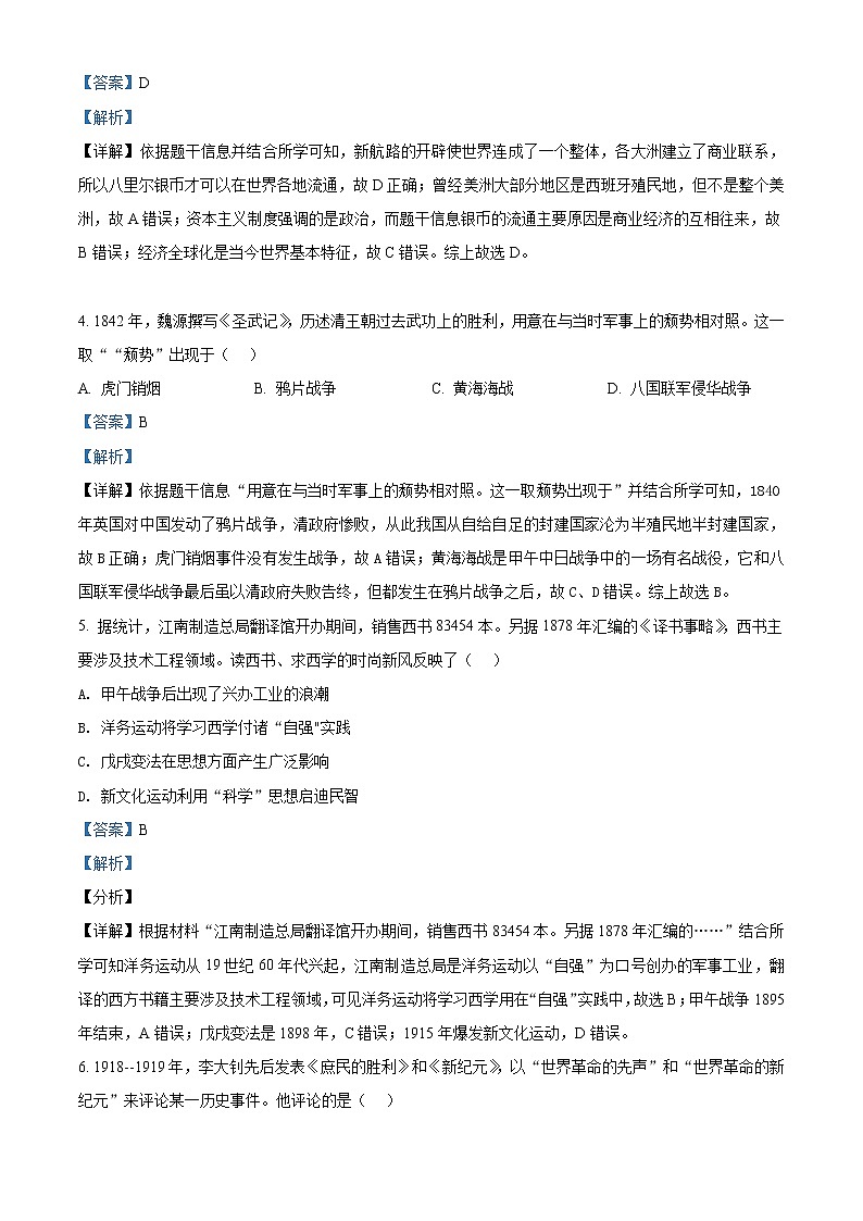 2021年浙江省温州市中考历史试题(解析版)第2页