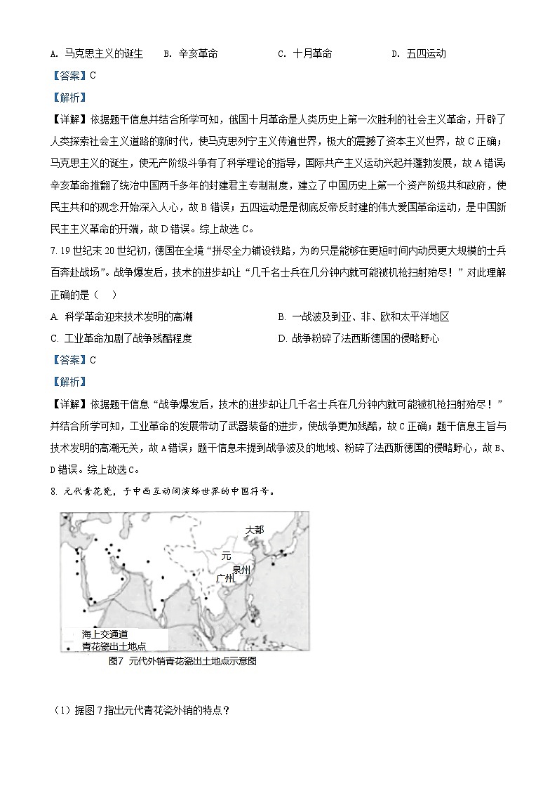 2021年浙江省温州市中考历史试题(解析版)第3页