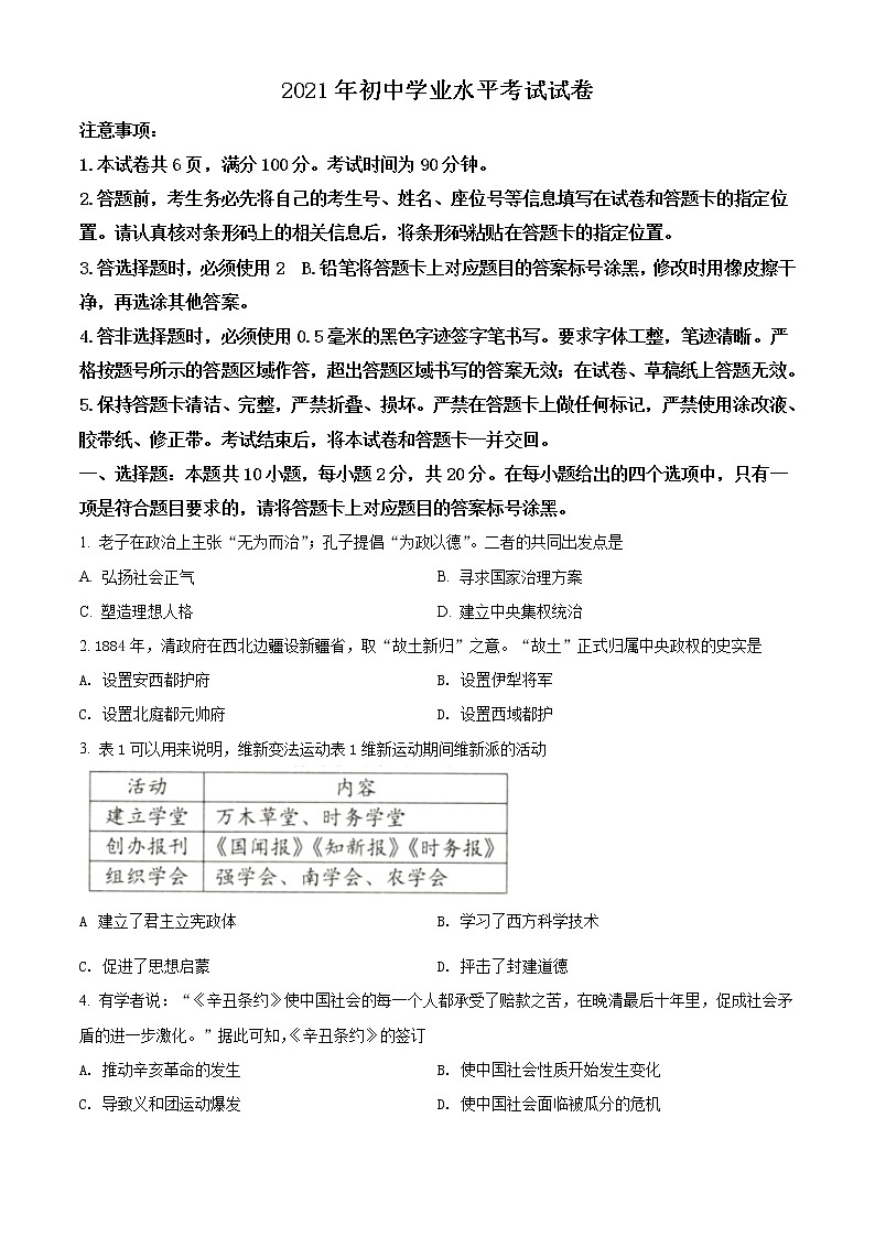 2021年内蒙古自治区赤峰市中考历史试题(原卷+解析)01