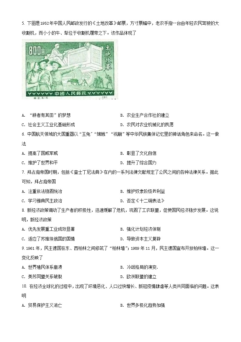 2021年内蒙古自治区赤峰市中考历史试题(原卷+解析)02