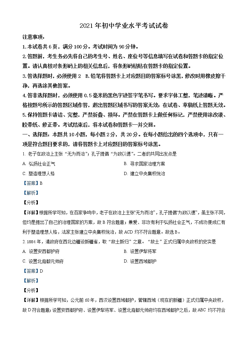 2021年内蒙古自治区赤峰市中考历史试题(原卷+解析)01
