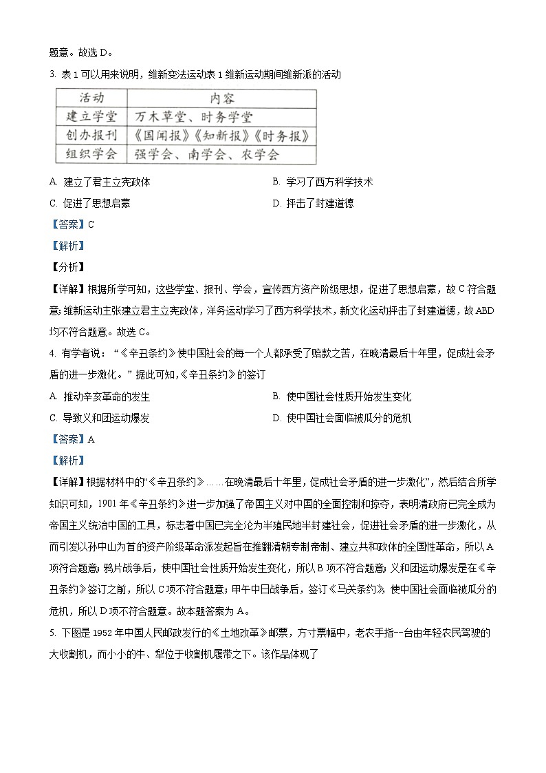 2021年内蒙古自治区赤峰市中考历史试题(原卷+解析)02