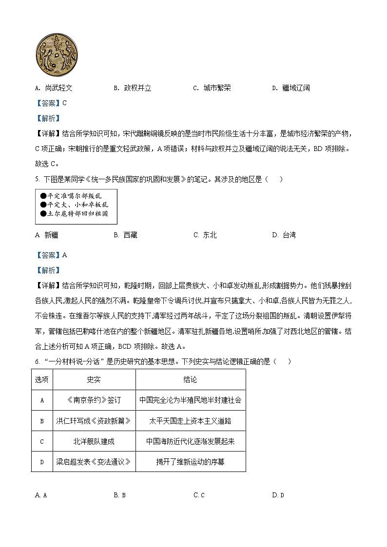 2021年四川省绵阳市中考历史试题(解析版)第2页