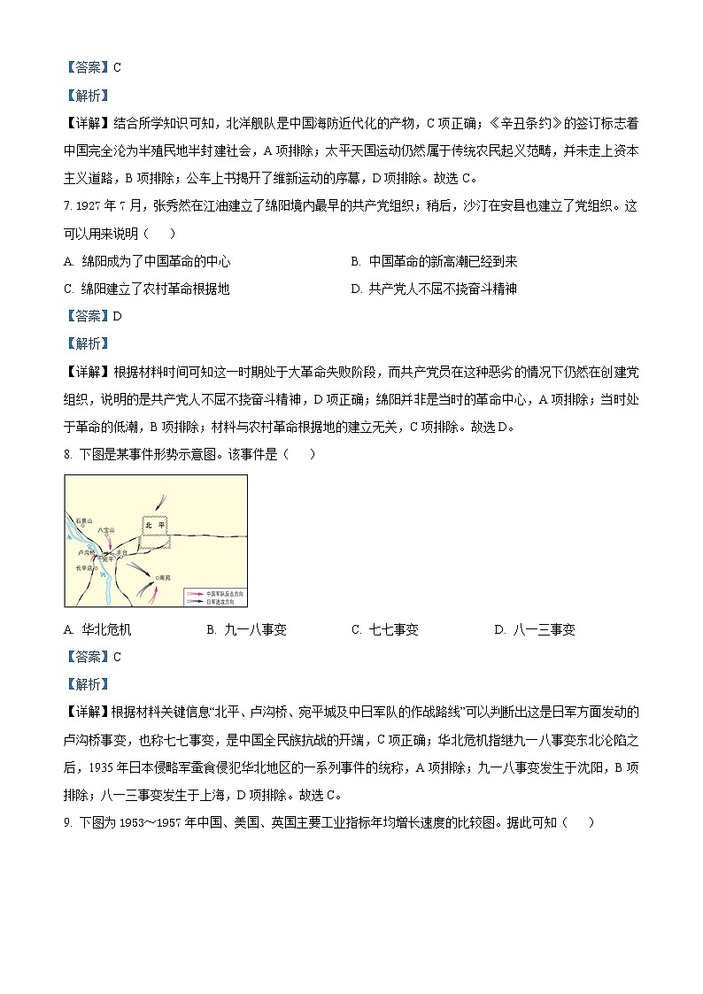 2021年四川省绵阳市中考历史试题(解析版)第3页