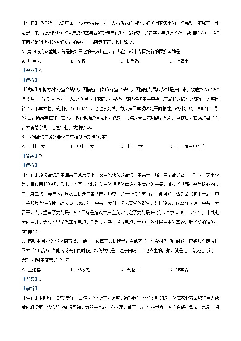 2021年湖北省襄阳市中考历史试题(解析版)第2页