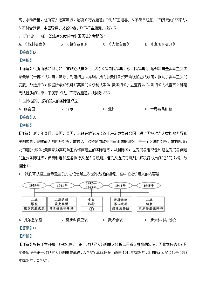 2021年湖北省襄阳市中考历史试题(解析版)第3页