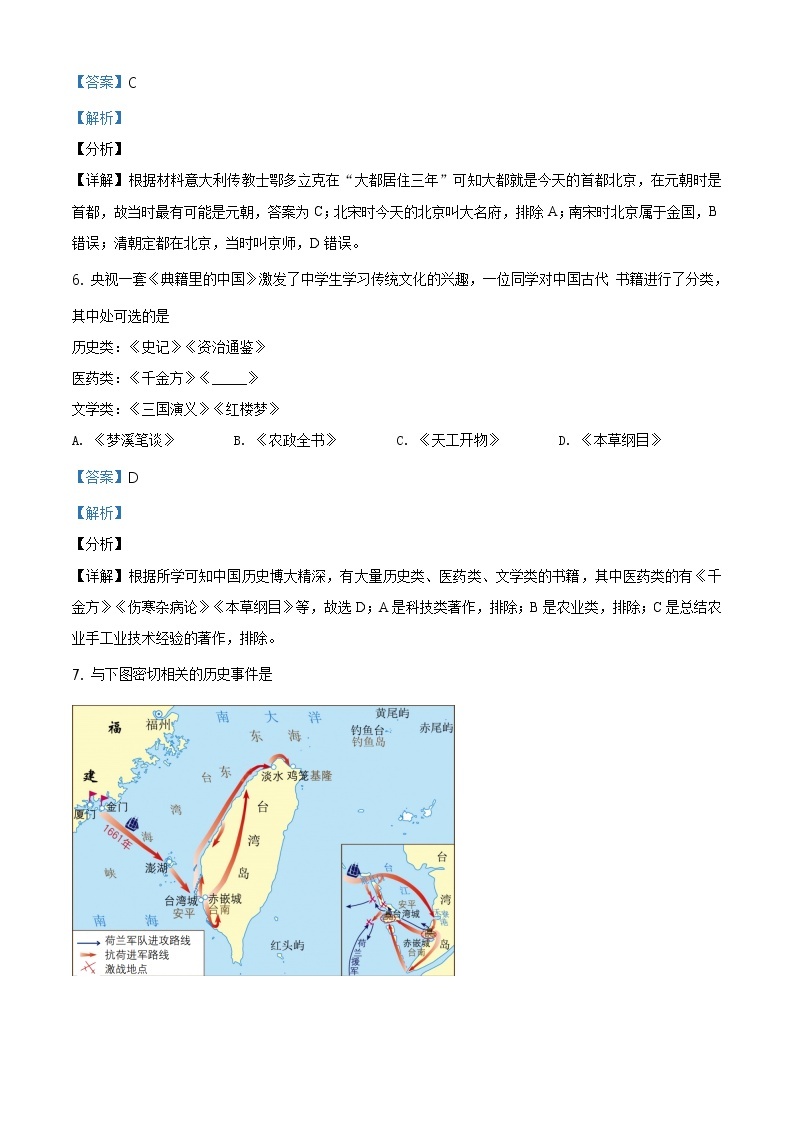 2021年四川省自贡市中考历史试题（原卷+解析）03