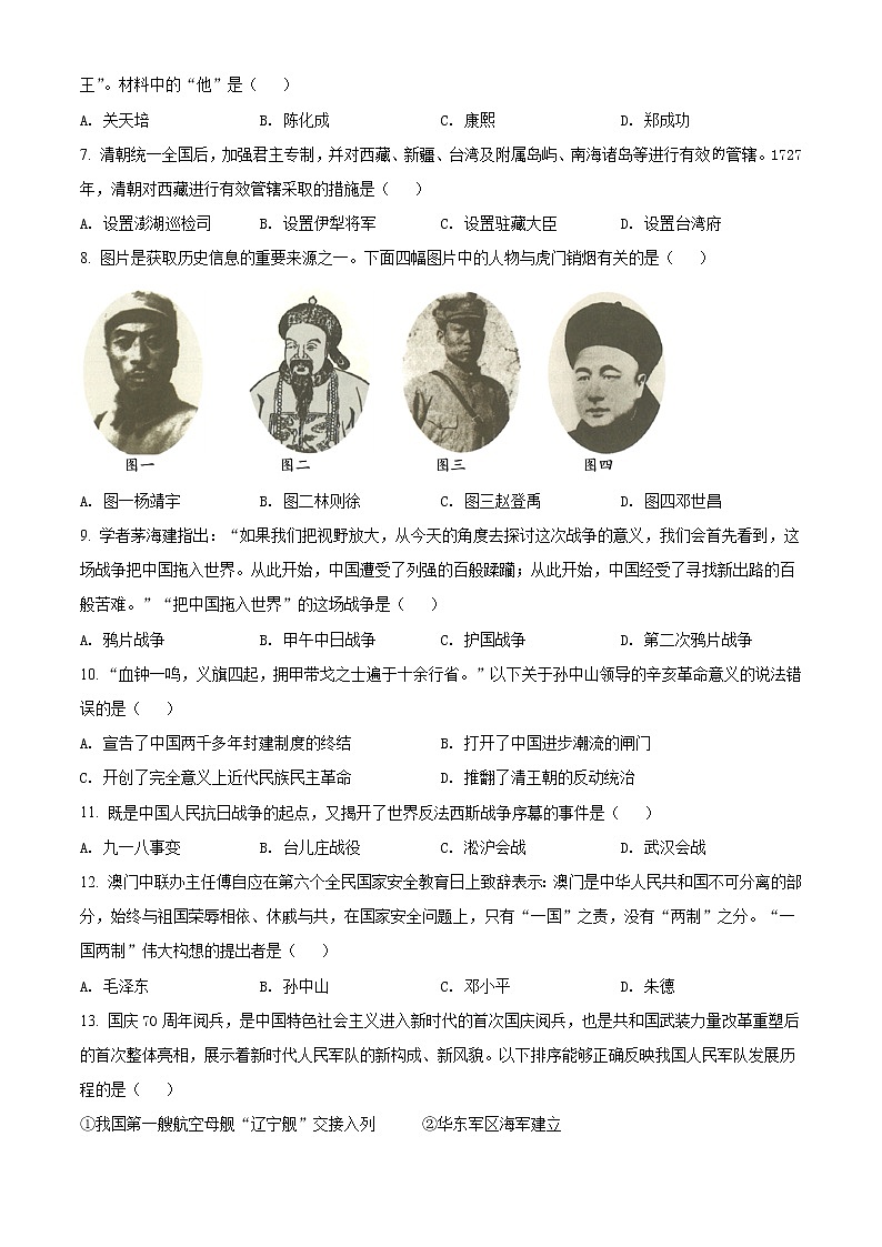 2021年辽宁省营口市中考历史试题(原卷版)第2页