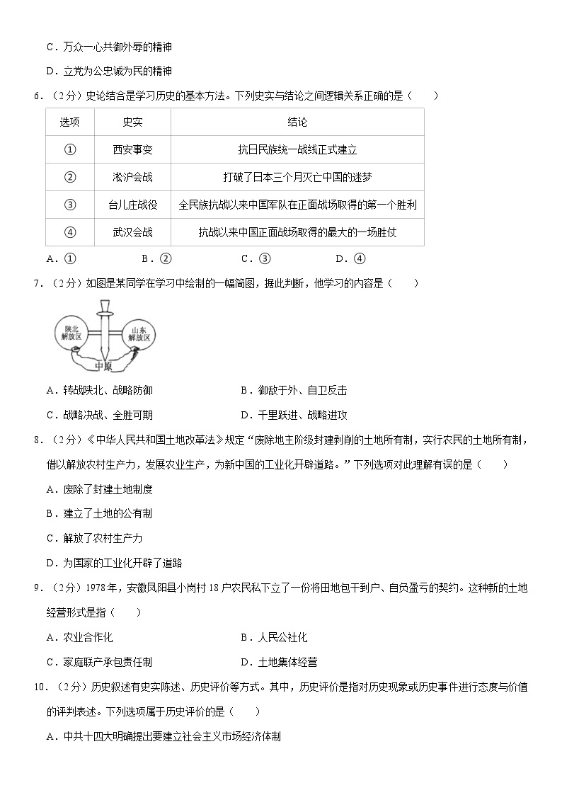 2021年四川省南充市中考历史试卷（含解析）02