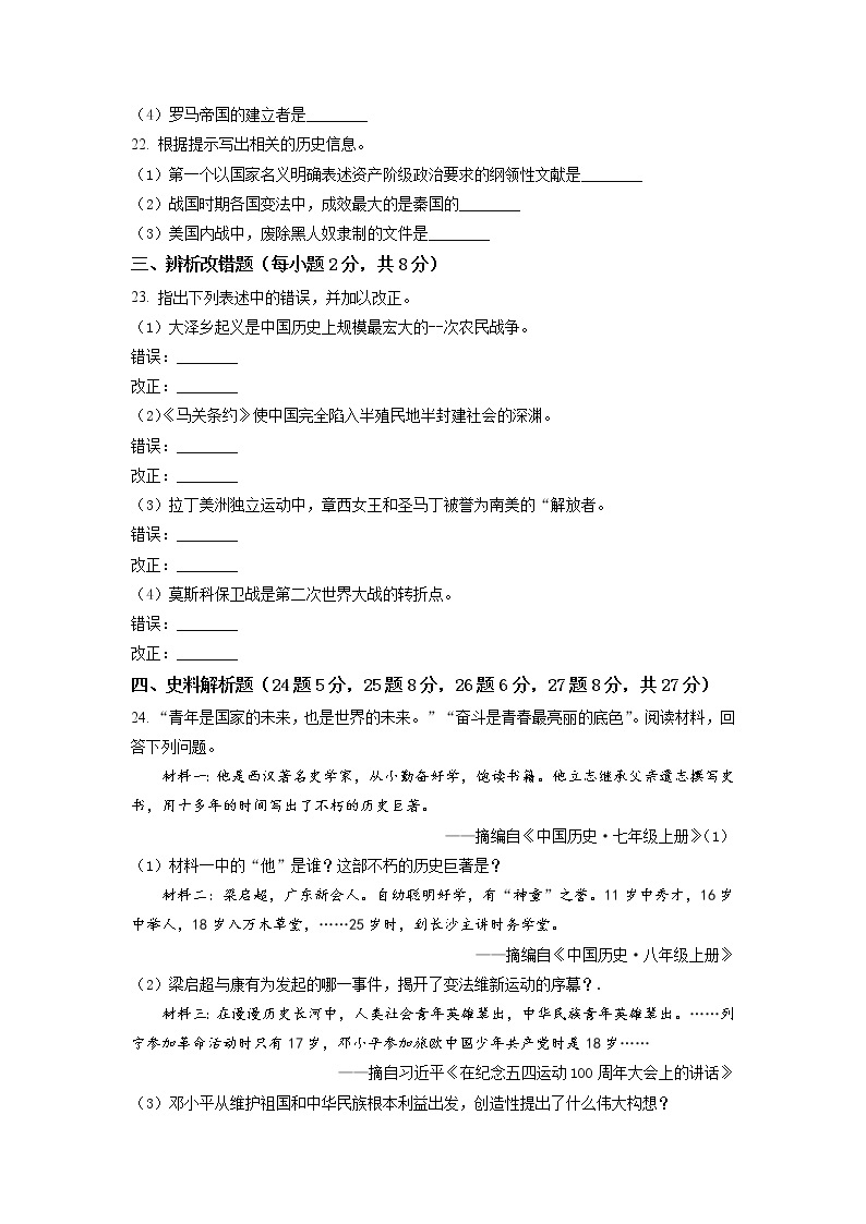 2021年黑龙省龙东地区（农垦·森工）中考历史试题（原卷+解析）03