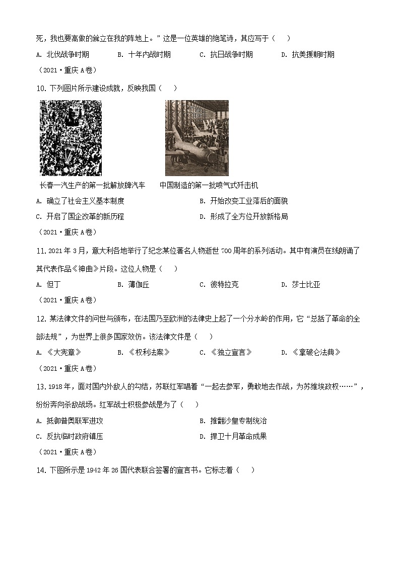2021年重庆市中考历史试题A卷(原卷+解析)03