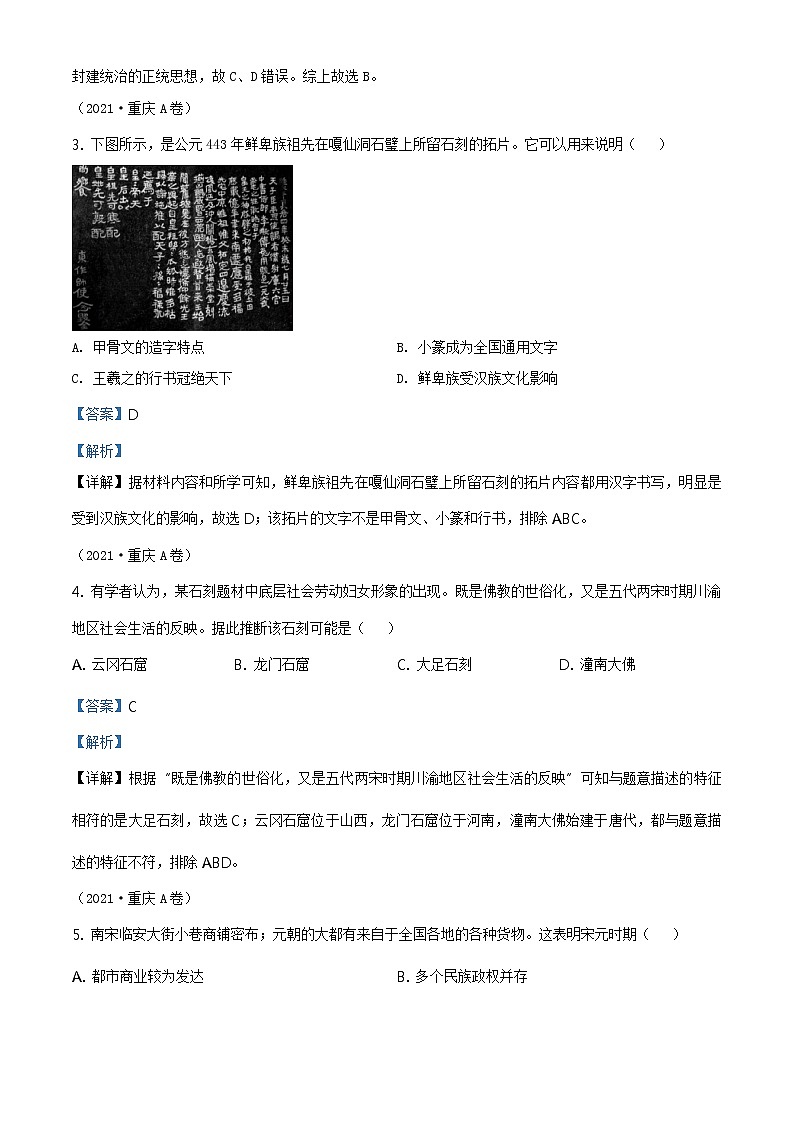 2021年重庆市中考历史试题A卷(原卷+解析)02